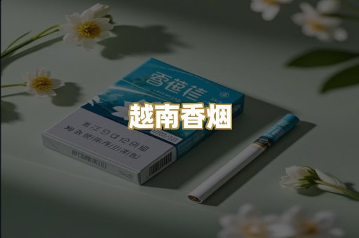 日本烟